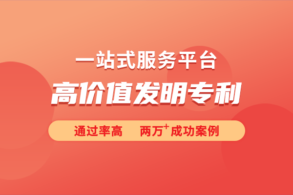价值发明专利的申请条件K8凯发登录详细解析高