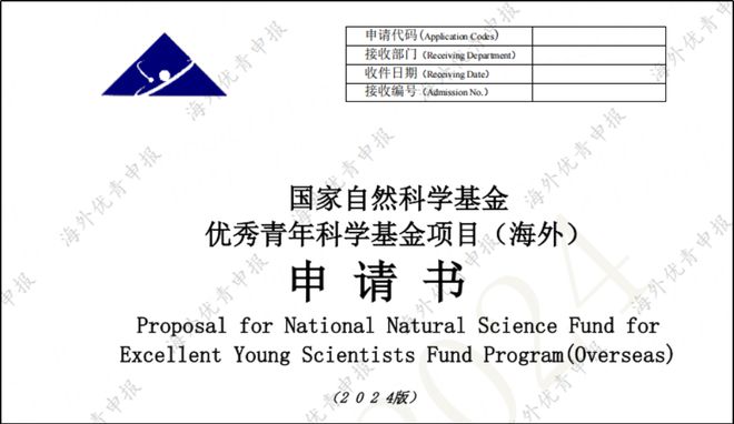 25海外优青手把手教学填写k8凯发国际提前布局20(图2)