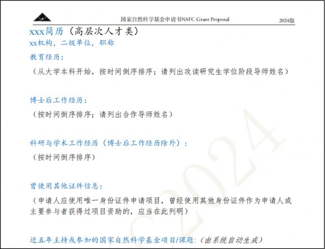 25海外优青手把手教学填写k8凯发国际提前布局20(图3)