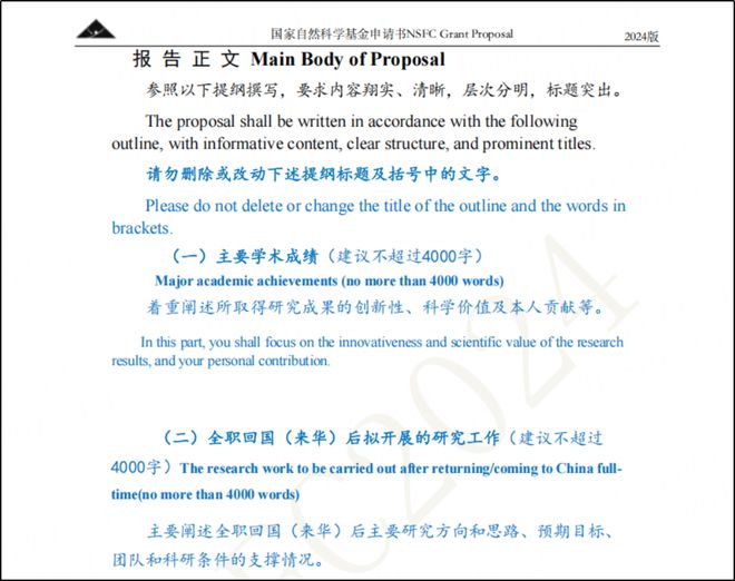 25海外优青手把手教学填写k8凯发国际提前布局20(图4)