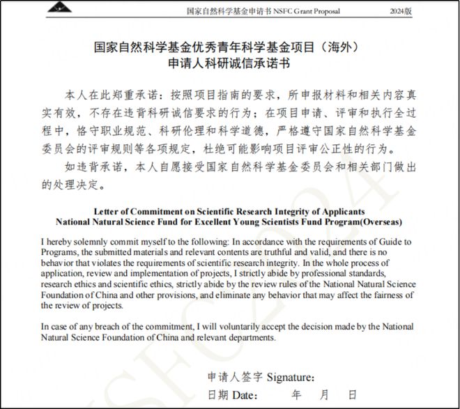 25海外优青手把手教学填写k8凯发国际提前布局20(图8)
