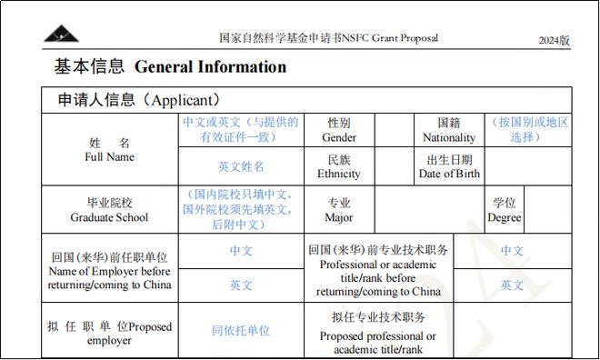 25海外优青手把手教学填写k8凯发国际提前布局20(图6)
